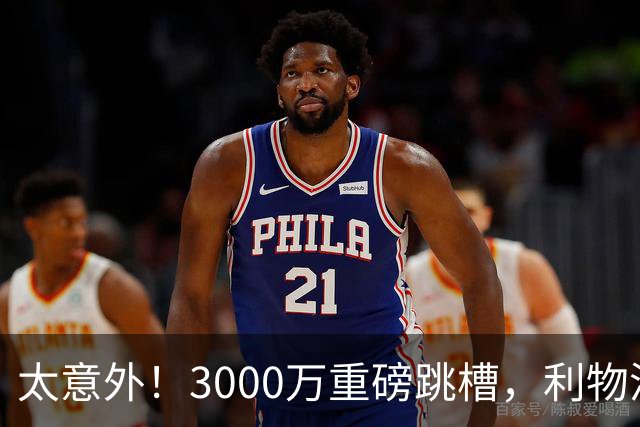 太意外！3000万重磅跳槽，利物浦太子空降国米能否彻底蜕变?