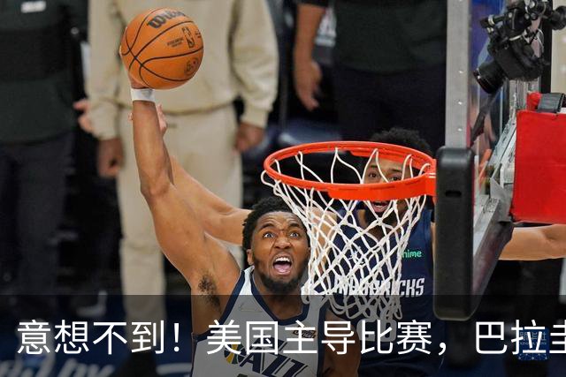 意想不到！美国主导比赛，巴拉圭疲于奔命，美国4比1大胜